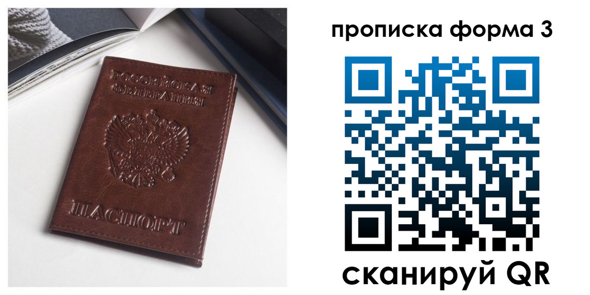 прописка ребенка в Тюмени