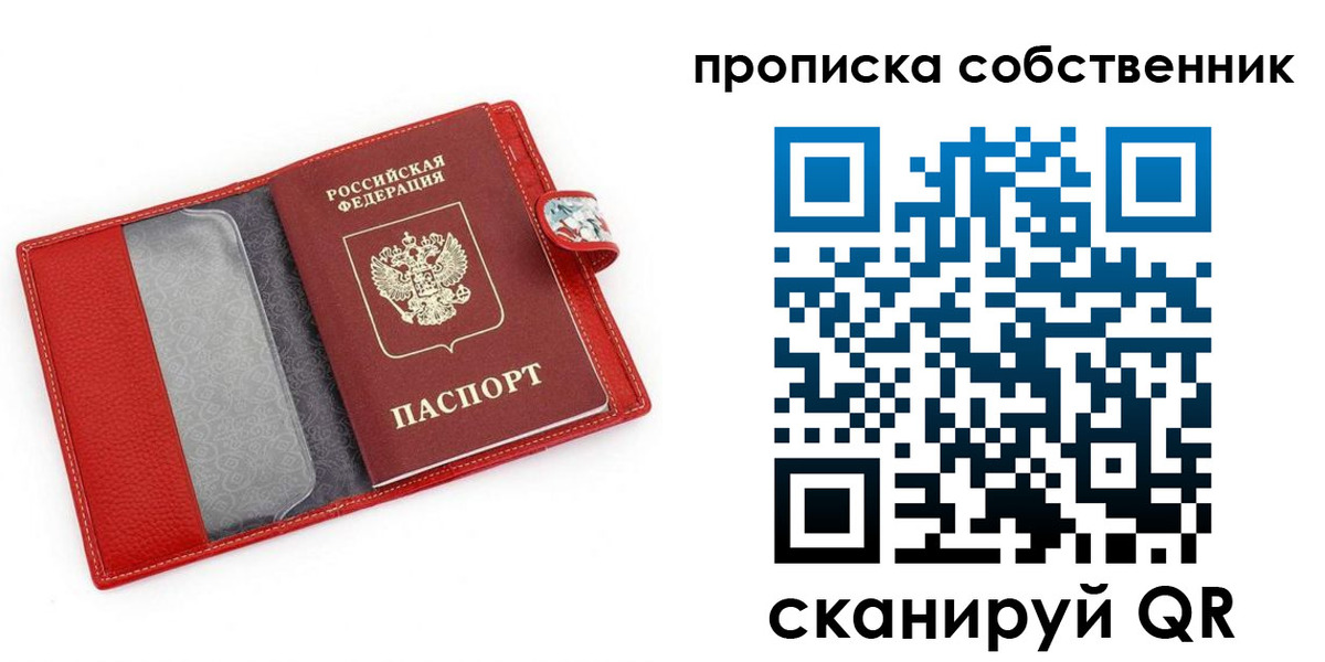 прописка гарантия в Тюмени