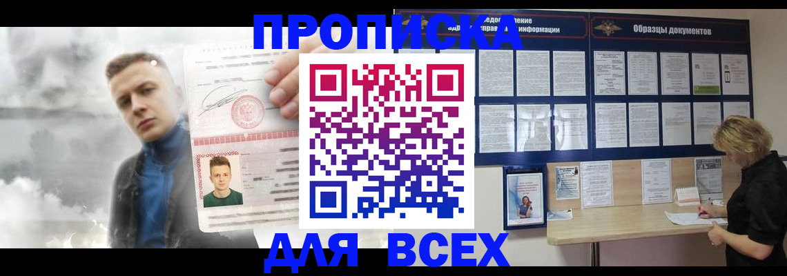 прописка 2025 в Тюмени